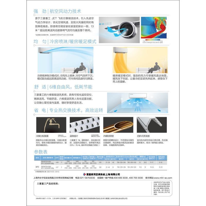 三菱重工空调 1.5匹变频云智能 新二级变频 进口压缩机 冷暖省电挂机壁挂式 舒适空调 KFR-35GW/MPV5WBp
