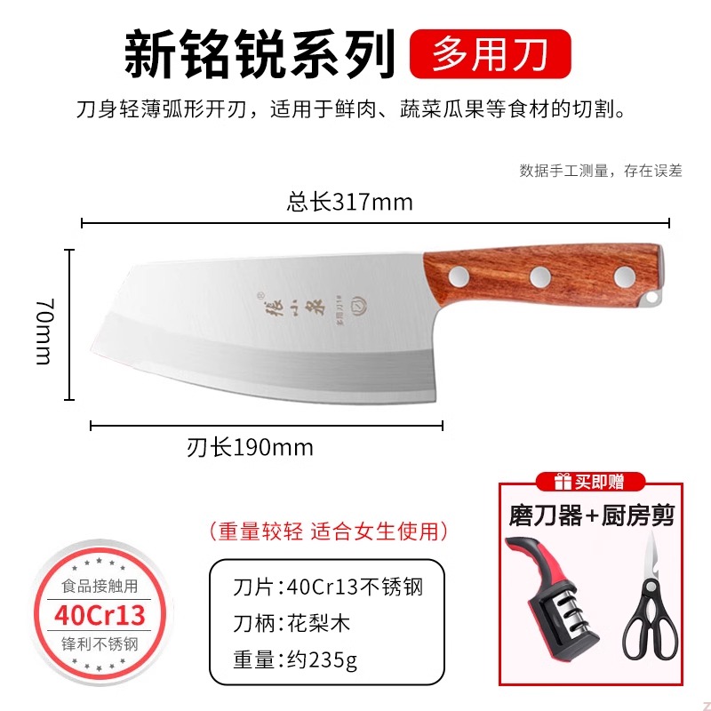 张小泉菜刀家用切片刀厨房专用不锈钢斩骨刀厨师切菜刀旗舰店8138 多用刀1#（赠磨刀器+赠厨房剪）