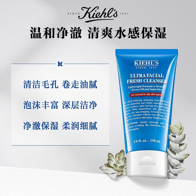 科颜氏(Kiehl’s)高保湿清爽洁面乳150g高清大图
