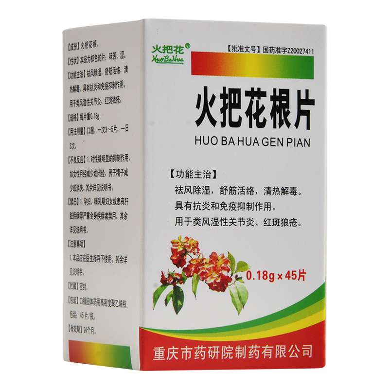 火把花 火把花根片 0.