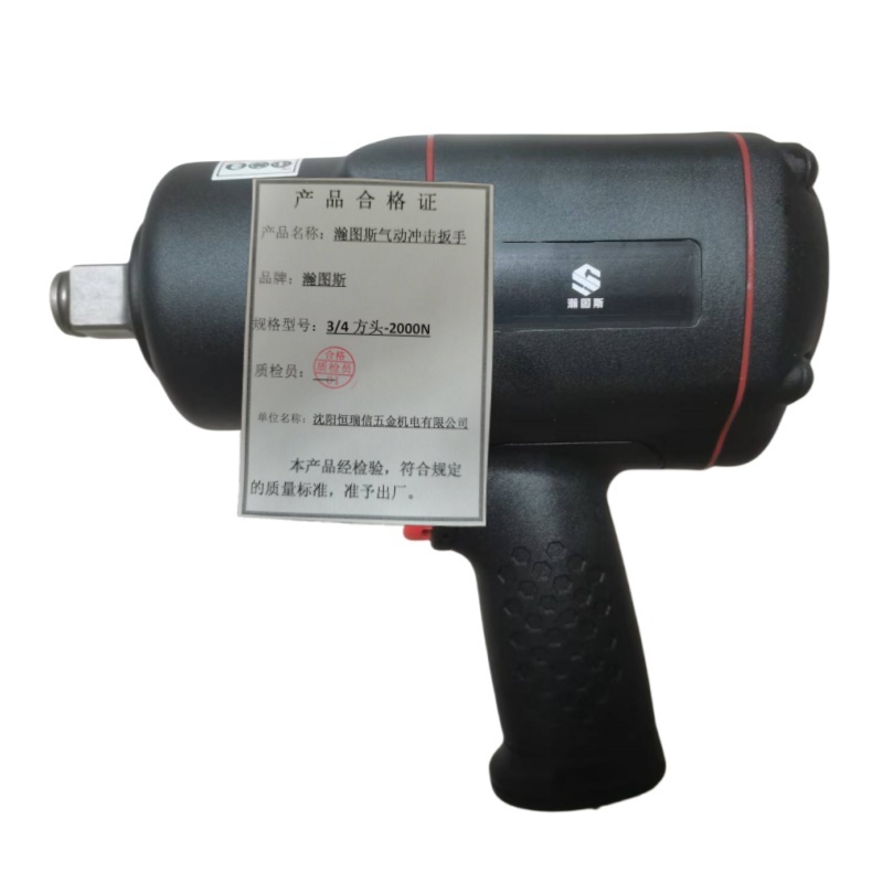 瀚图斯气动冲击扳手 3/4方头-2000N 把