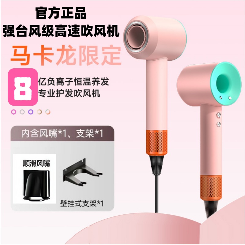 高速电吹风 官方正品台风级高速11万转马卡龙+8亿离子+风嘴支架