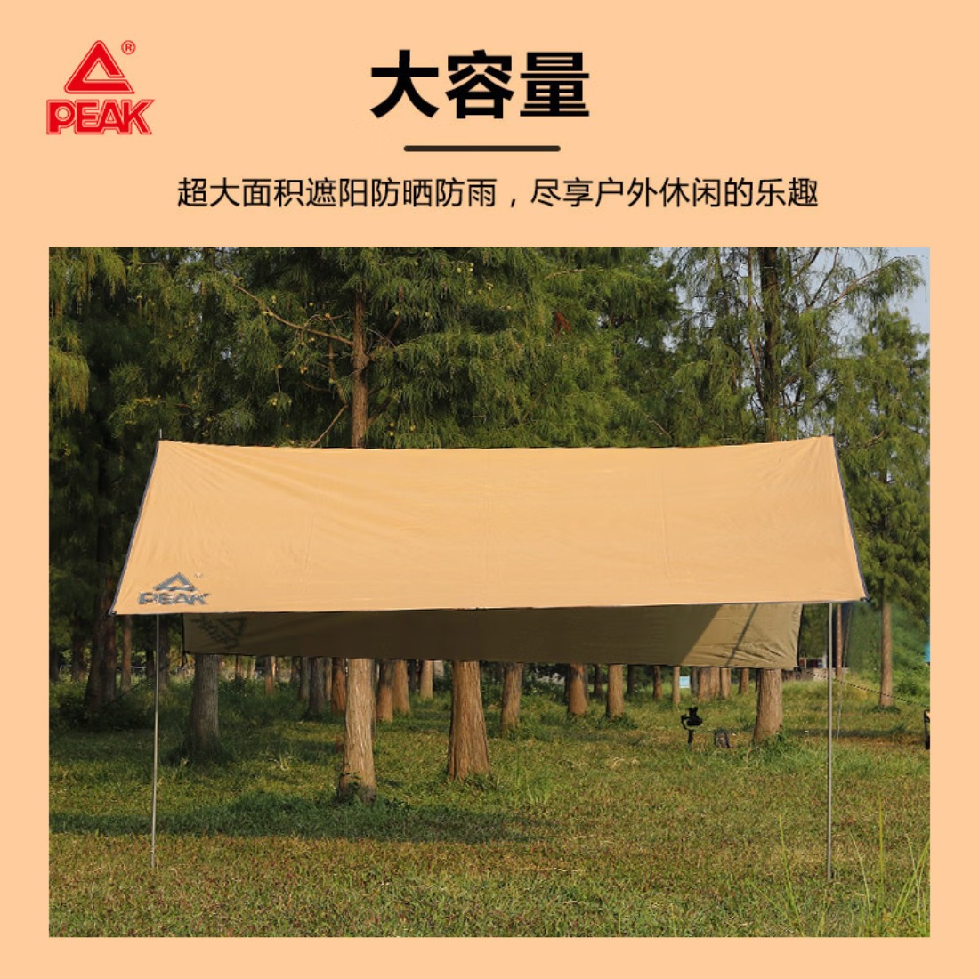 匹克*户外露营天幕高清大图