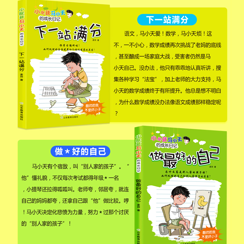 [正版]小屁孩马小天的成长日记6册 我是棒的 儿童读物8-10-12岁 四五六年级课外书的 小学生课外阅读书籍3-4-高清大图