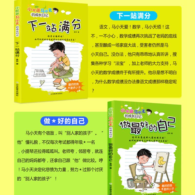 [正版]小屁孩马小天的成长日记6册 我是棒的 儿童读物8-10-12岁 四五六年级课外书的 小学生课外阅读书籍3-4-图片