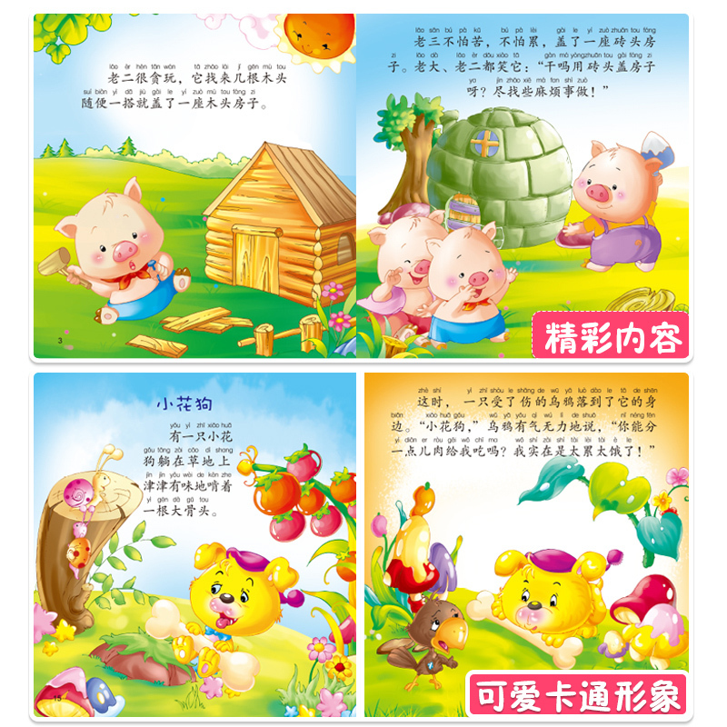 图书>保健/养生>女性/儿童>武汉出版社>[正版]睡前故事大画册全20册