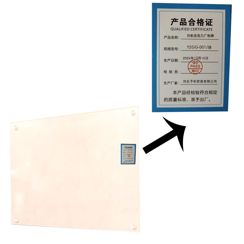 月彰亚克力广告牌YZGG-001/块高清大图