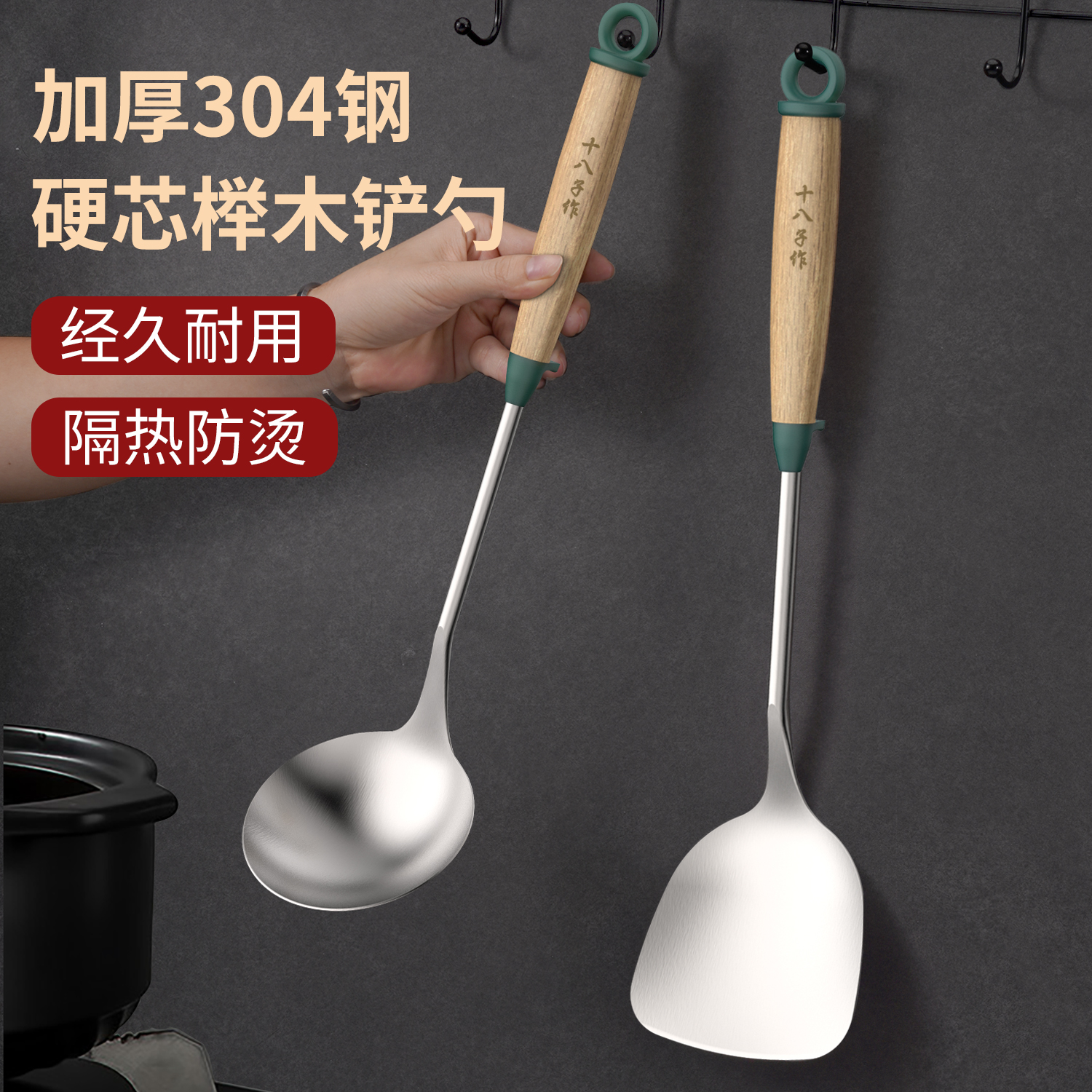 十八子作锅铲汤漏勺304不锈钢炒勺炒菜勺家用汤勺木柄锅铲子8138