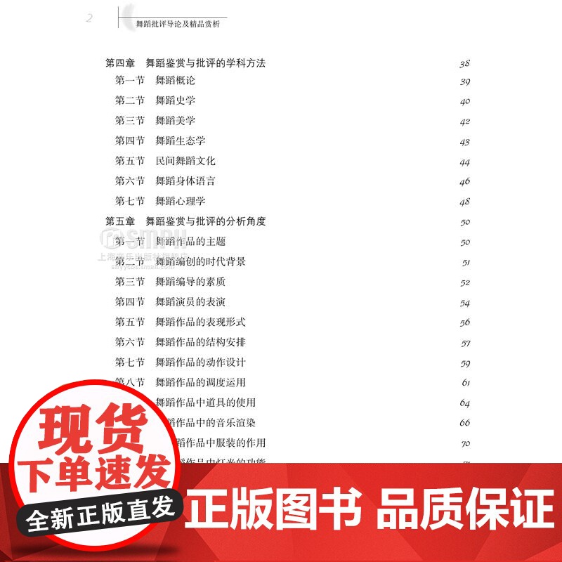 舞蹈批评导论及精品赏析 贾安林 戏剧 舞蹈欣赏 舞评写作指导 舞蹈鉴赏与批评课程 舞蹈精品舞评书籍 上海音乐出版社高清大图