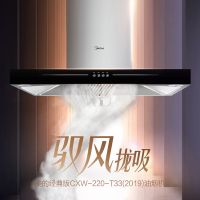 美的(Midea)CXW-220-T33 欧式油烟机 17立方按键式大吸力大面板抽油烟机