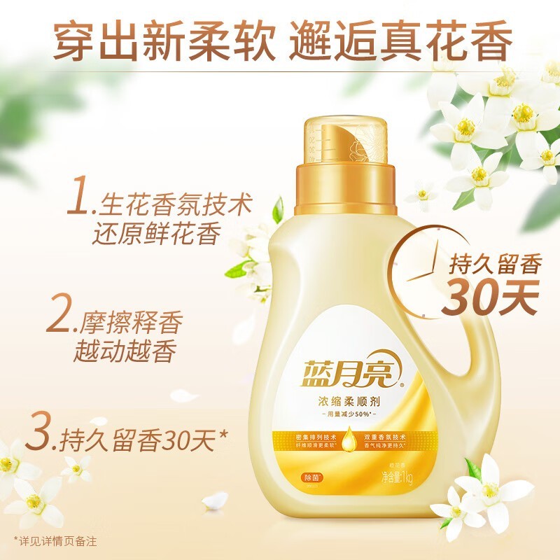 蓝月亮衣物护理剂浓缩柔顺剂 橙花香 1kg高清大图