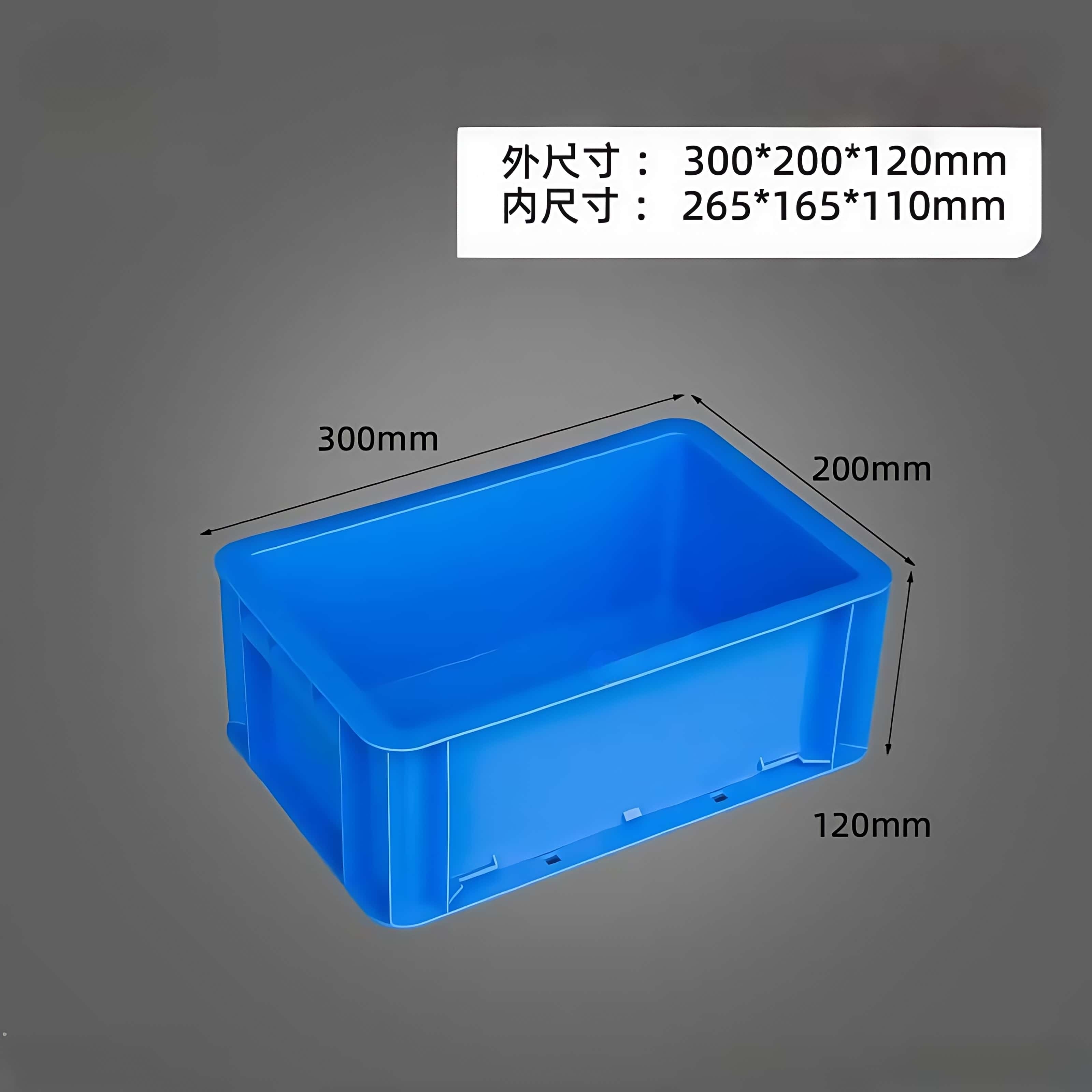 鑫木樽收纳箱300*200*120mm个高清大图