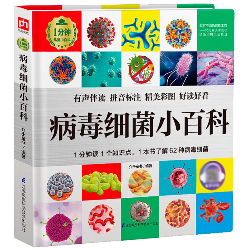 [全3册]特种汽车小百科(精)+汽车小百科+交通小百科(精) [正版]病毒细菌小百科 1分钟儿童小百科精装彩图注音版 儿高清大图