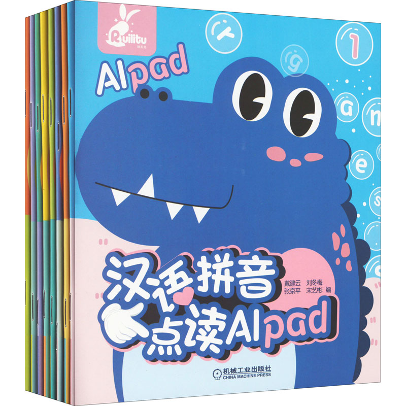 [M]汉语拼音点读AIpad(1-8)-9787111701989高清大图