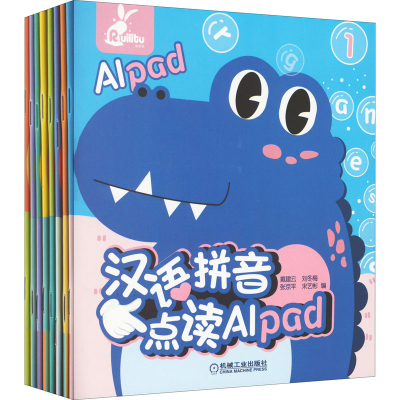 [M]汉语拼音点读AIpad(1-8)-9787111701989