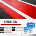 阿莫西 强耐磨马路划线漆快干型道路标线漆停车位地标油漆 15kg 大红