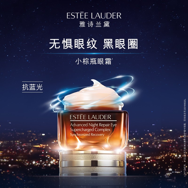 雅诗兰黛小棕瓶特润修护精华眼霜15ml 淡纹护肤品