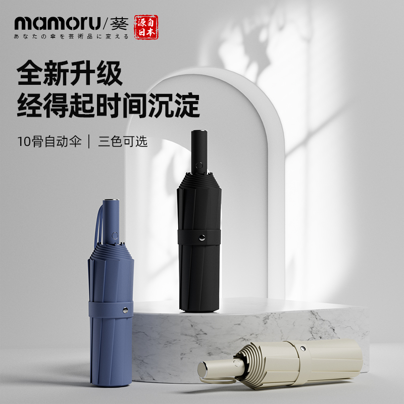 mamoru10骨黑胶加大版伞(颜色随机发货)全自动12骨P版防紫外线黑胶防晒伞 双人晴雨伞 三折便捷伞