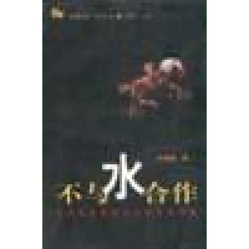 正版新书】不与水合作:现代化与伪现代化的文化冲突朱健国978750