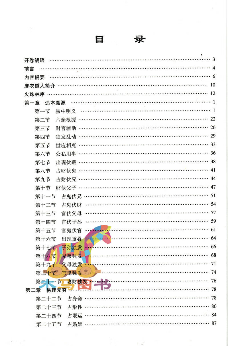 全3册火珠林+黄金策上下册刘伯温著梁炜彬白话易学原版正版图解六爻八卦全息论卜筮全书周易预测学入门基础高清大图