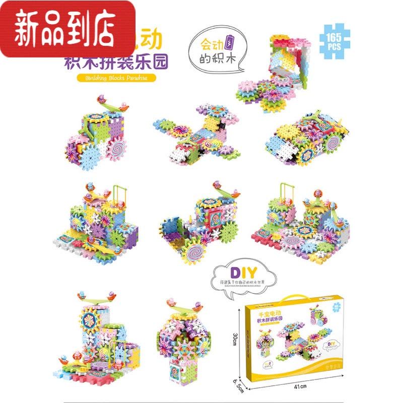真智力亲子互动积木轨道电动玩具自由diy拼装儿童宝宝益智齿轮男孩女孩 165颗粒(含2个电动主板) 收藏送电池图片
