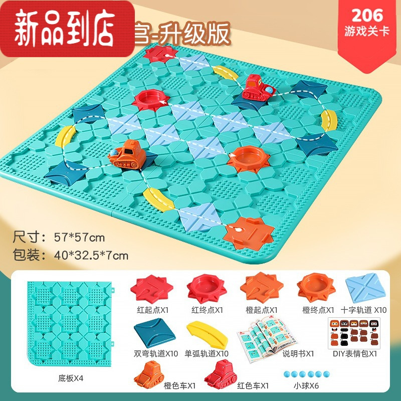 真智力筑路迷宫桌游轨道车儿童益智思维训练玩具亲子互动闯关专注力游戏 双人大号206关(2车6球)
