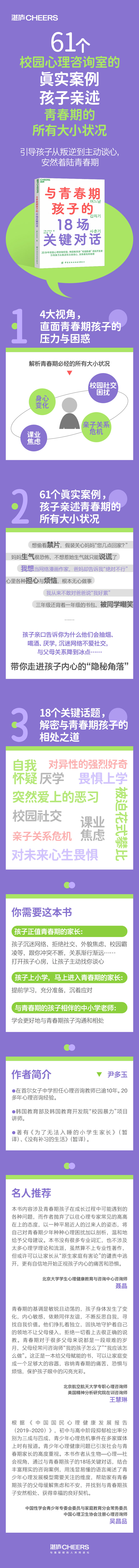 与青春期孩子的18场关键对话