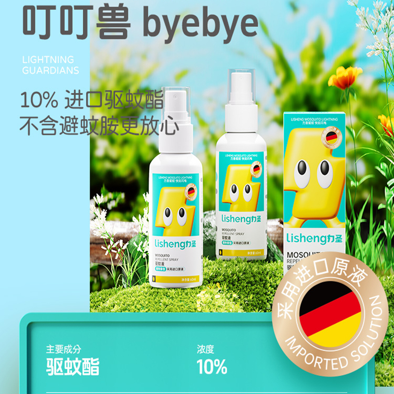 力圣驱蚊液防蚊喷雾驱蚊水花露水防蚊虫神器