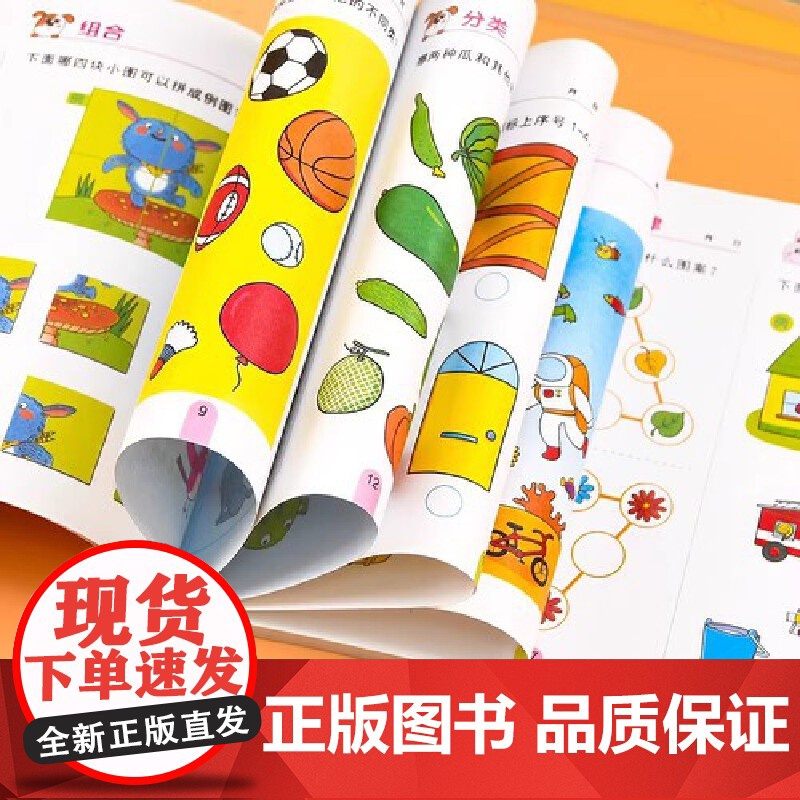 全3册1500个全脑游戏+智力大闯关155+一问一答大脑训练6-7岁宝宝益智游戏全脑开发专注力提高幼儿益智思维训练书宝宝高清大图