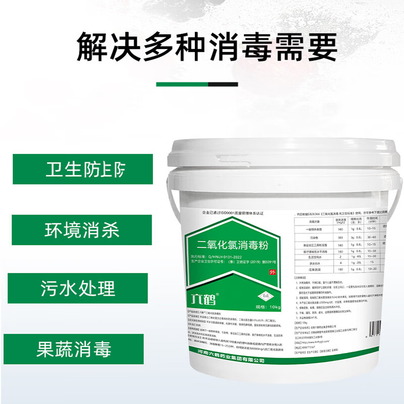 六鹤 二氧化氯消毒粉10kg高清大图