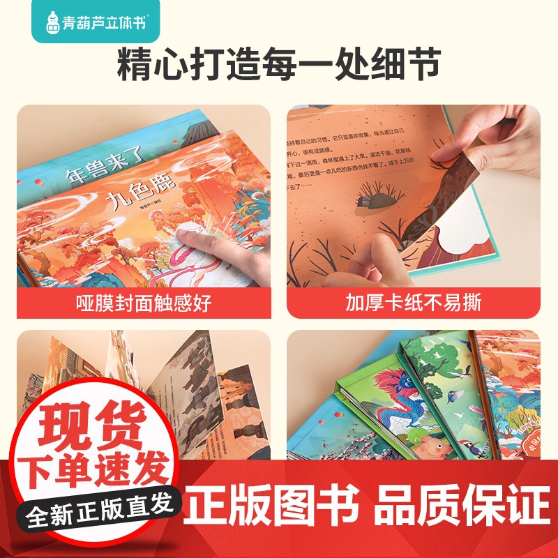 花木兰中国经典故事3D立体剧场书 童话故事书3d立体翻翻书老鼠嫁女三个和尚十二生肖年兽来了3-6-8岁立体绘本男孩礼物公高清大图