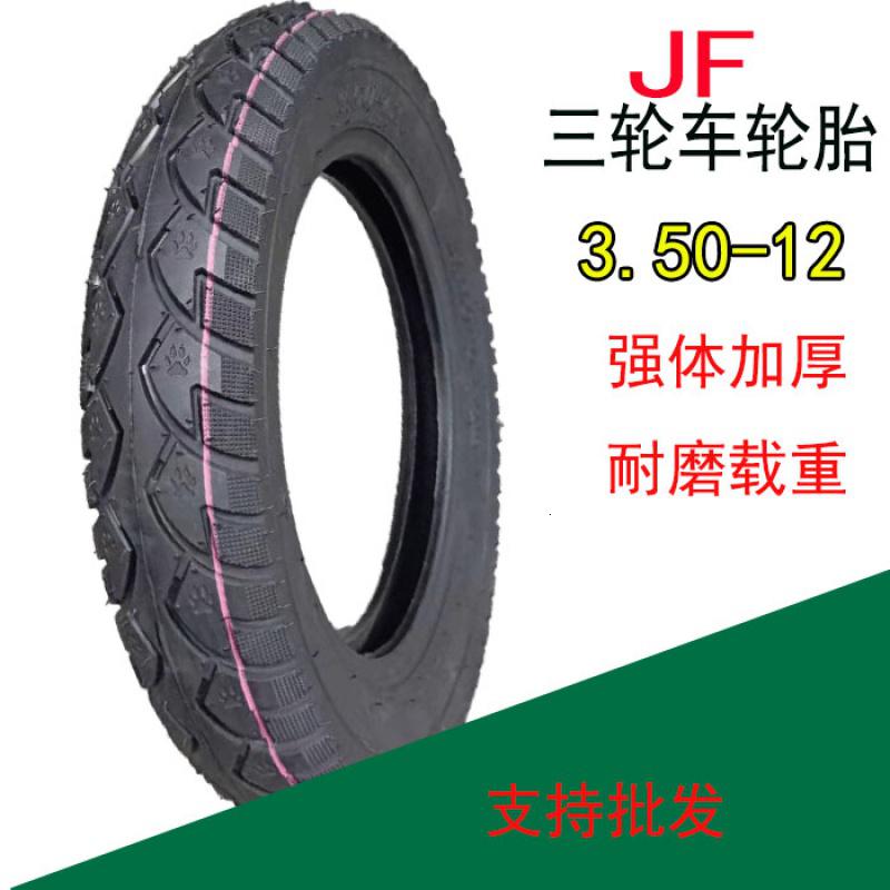 适用金丰轮胎4.00/3.75/3.50-12电动三轮车轮胎400/375/350-12-14外胎 金丰4.00-12外