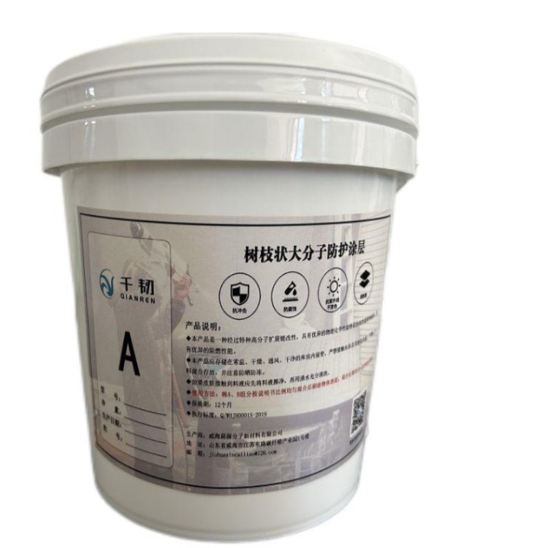 千韧 树枝状大分子防护涂层JD-EB-11透明1.5kg/组高清大图