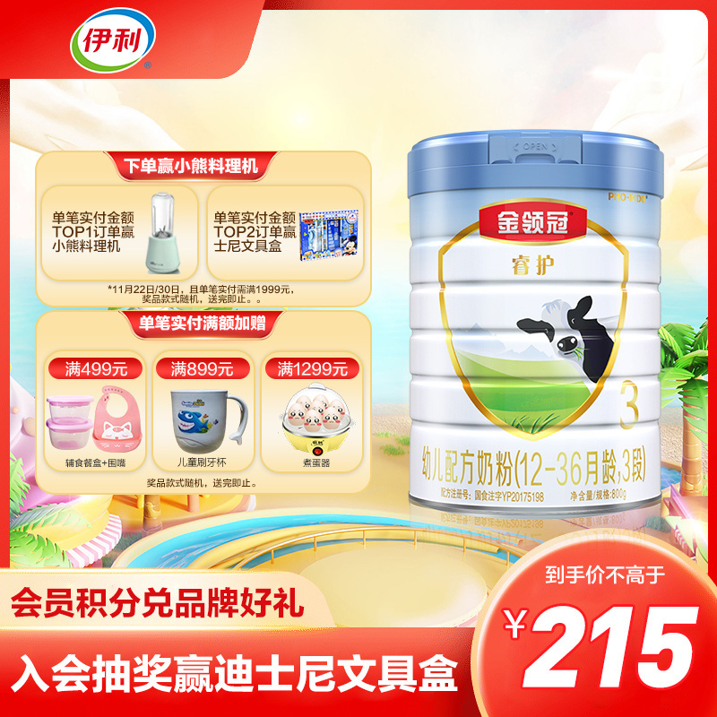 伊利(YILI)金领冠睿护幼儿方奶粉 3段(12-36个月适用) 800g罐装