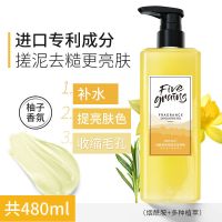 柚子香氛480g 韩方五谷搓泥宝膏男女全身通用搓澡泥神器儿童宝宝去角质死皮浴宝