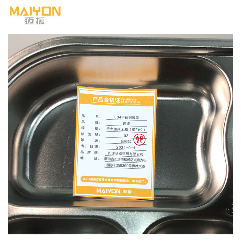 迈援 餐盘 304不锈钢特大加深 五格(带勺位) 个高清大图