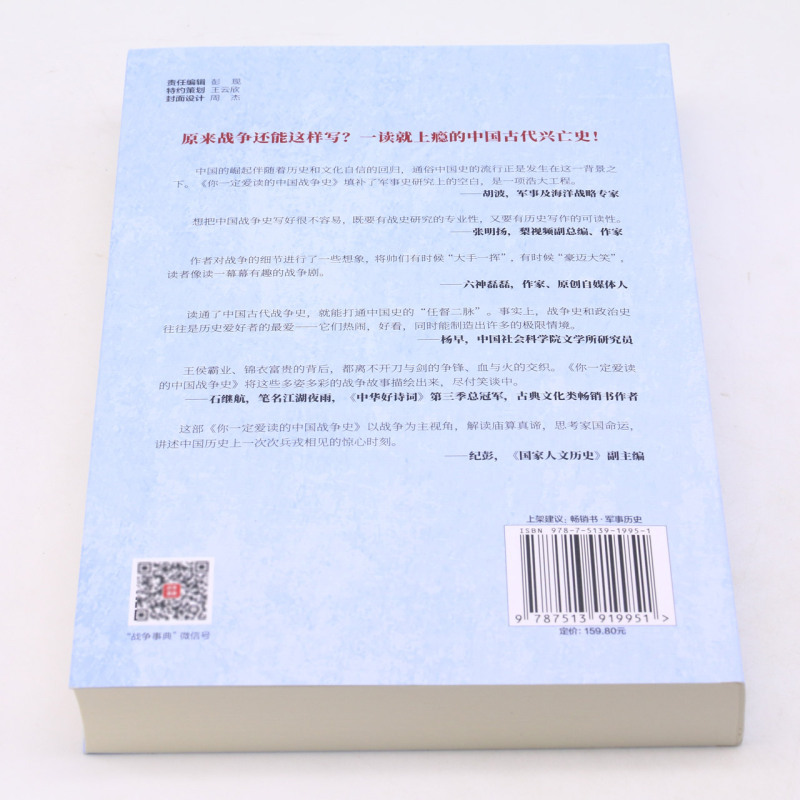 [正版]书店你一定爱读的中国战争史(8南北朝)
