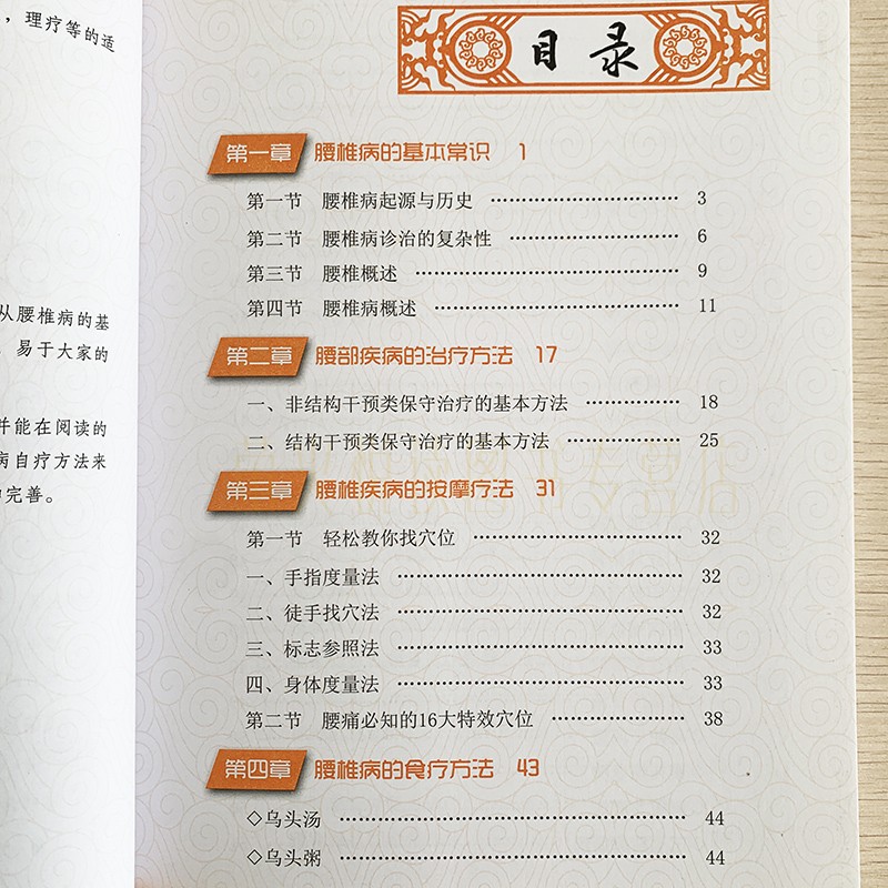 [醉染正版]图解腰椎病速效自疗 家庭保健按摩书籍 中医养生书书 食疗方法图说病理图解疗程家中自疗简单方便 腰酸背痛中高清大图