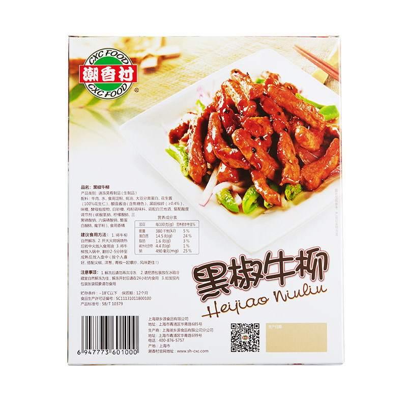 潮香村黑椒牛柳160g/盒