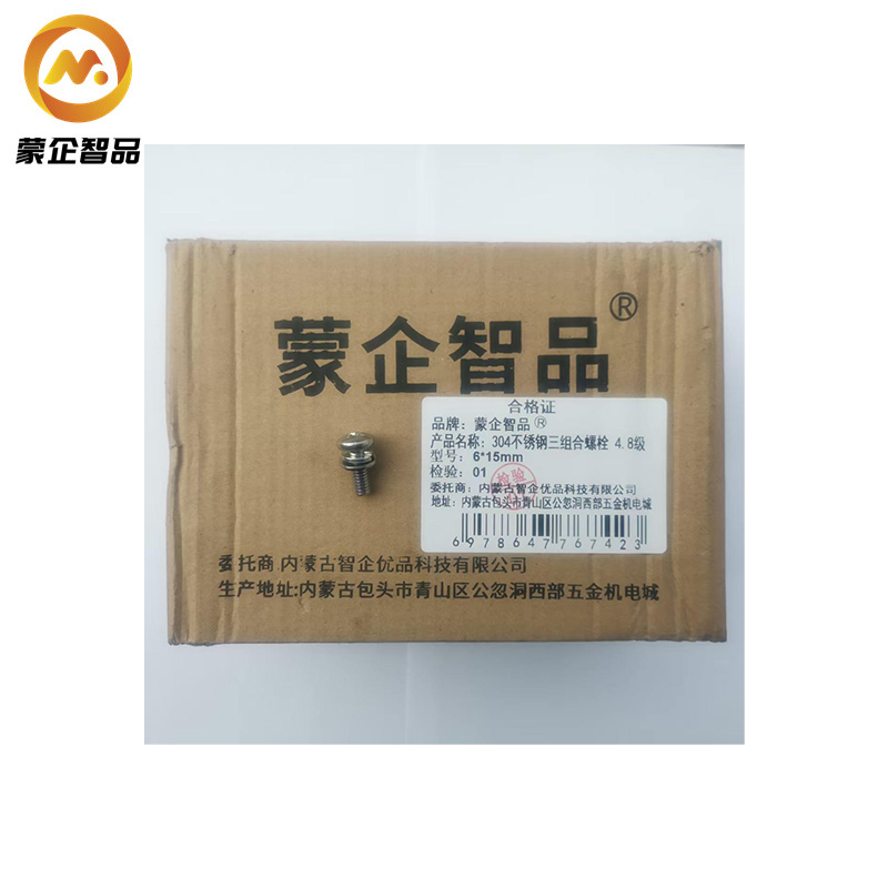 蒙企智品 304不锈钢三组合 螺栓4.8级 6*15mm/个高清大图