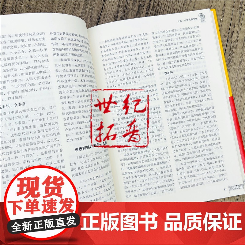 正版 中华民俗万年历(精装)经典历书 万年历 传统节日中的民俗文化生肖运程应用民俗文化 传统文化书万年历书老黄历书籍高清大图