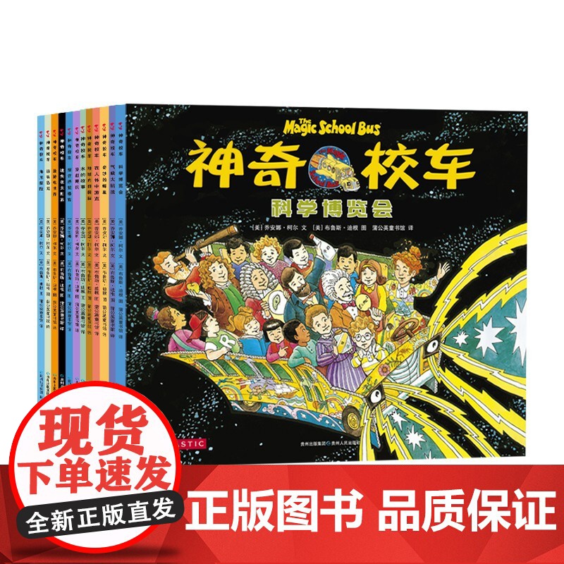 神奇校车全套图画书版全12册神奇的校车非注音版绘本百科 小学生课外阅读书籍五六年级高清大图