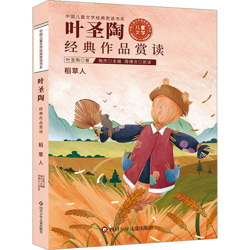 [M]叶圣陶经典作品赏读-9787572805158