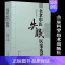 [正版]名老中医失眠医案选评 孙西庆著 失眠不寐中医疗法 中医医案集 治疗经验分享失眠病理病因解析中医学书籍 山东科学技