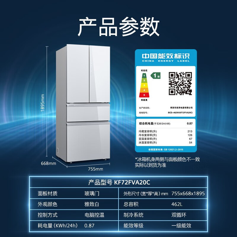 [苏宁自营]西门子462升全域精准恒鲜零度抗菌净味嵌入低噪一级能效变频节能多门冰箱 KF72FVA20C以旧换新国家补贴