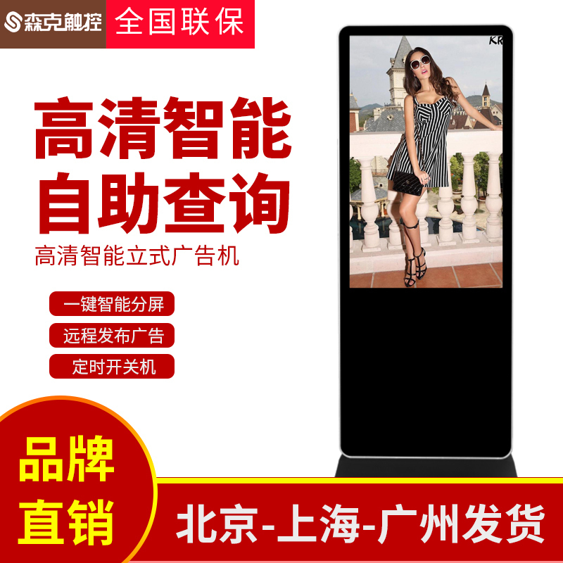 森克 70英寸立式触摸广告机 触摸屏查询一体机 智能触控网络显示屏 自助多媒体触控广告机 超薄高清竖屏数字标牌网络播放器 触控电脑一体机 商场酒店医院用