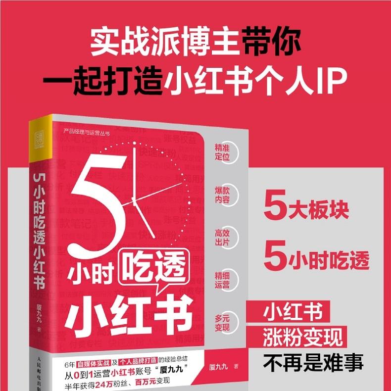 种草+5小时吃透小红书+2小时玩转小红书 [正版]附赠可持续更新内容书签}种草 小红书完整解读种草心法+5小时吃透小红书高清大图