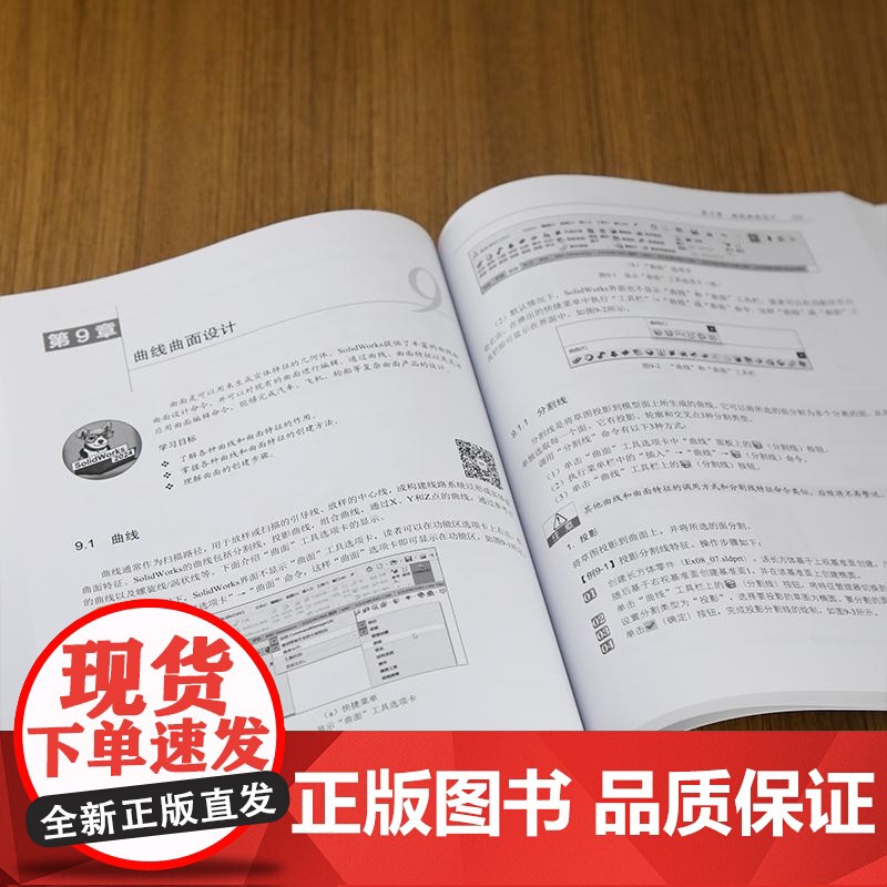 [正版新书]SolidWorks2024中文版基础入门与案例详解:视频教学版 丁源 清华大学出版社 Solidwo高清大图