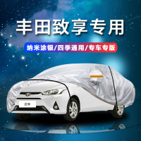 德钺 丰田致享 专用车衣罩 加厚牛津布车衣 四季通用