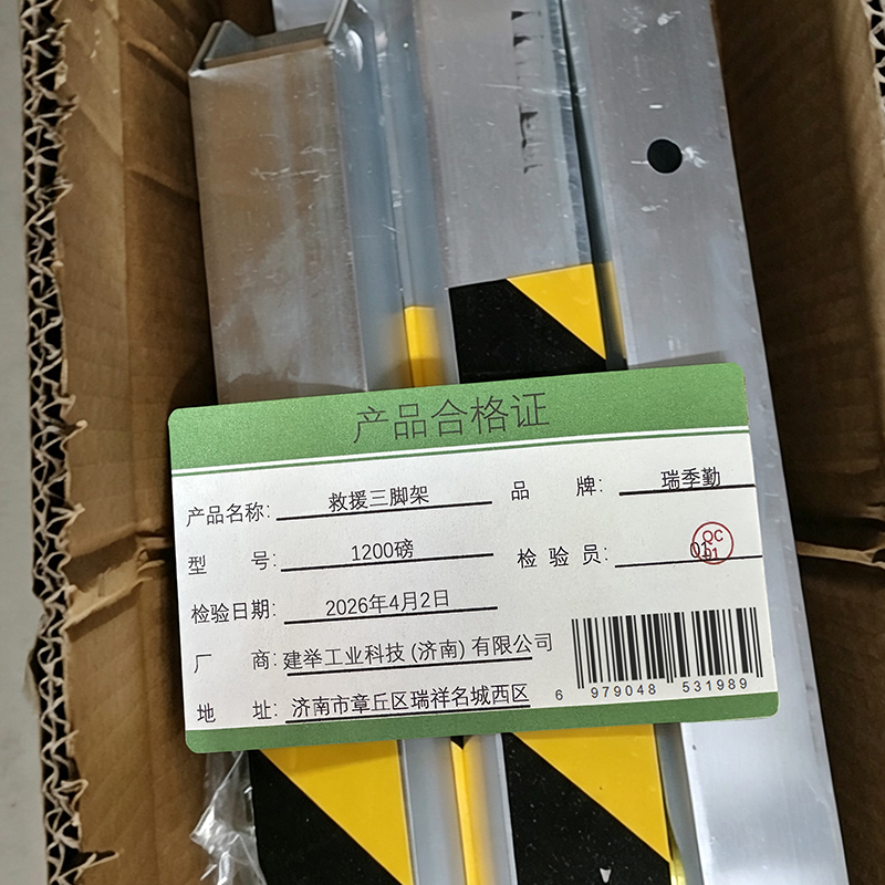 瑞季勤 救援三脚架 1200磅 台高清大图